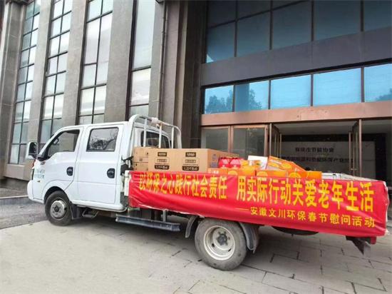 護(hù)綠水青山，更護(hù)人間晚晴 ——安徽文川環(huán)保有限公司黨支部開(kāi)展新春敬老慰問(wèn)活動(dòng)